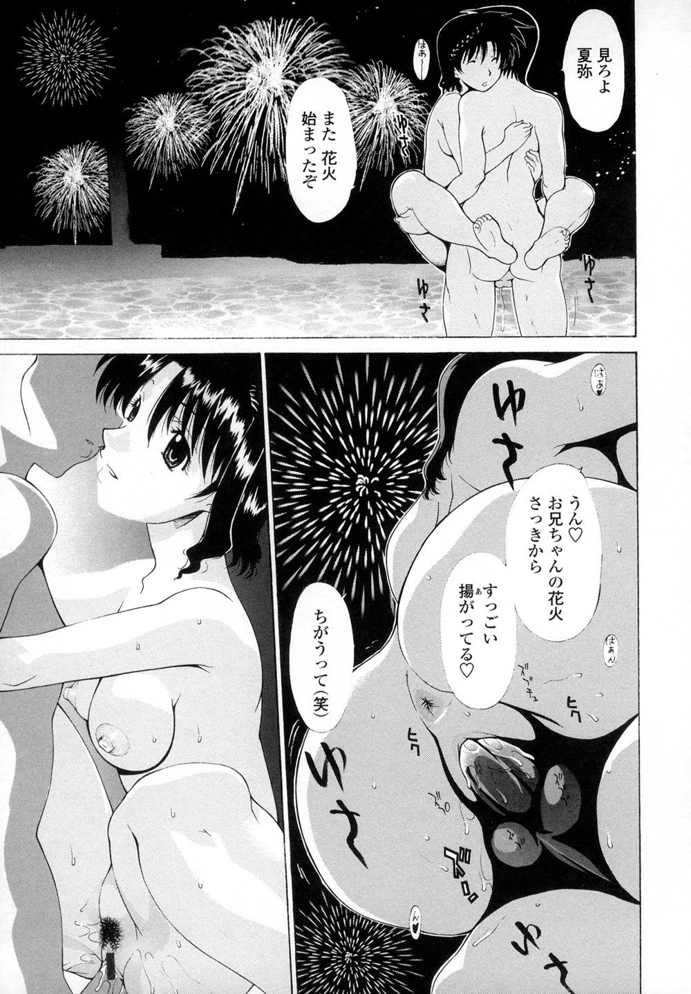 [伊沢慎壱] インセスト