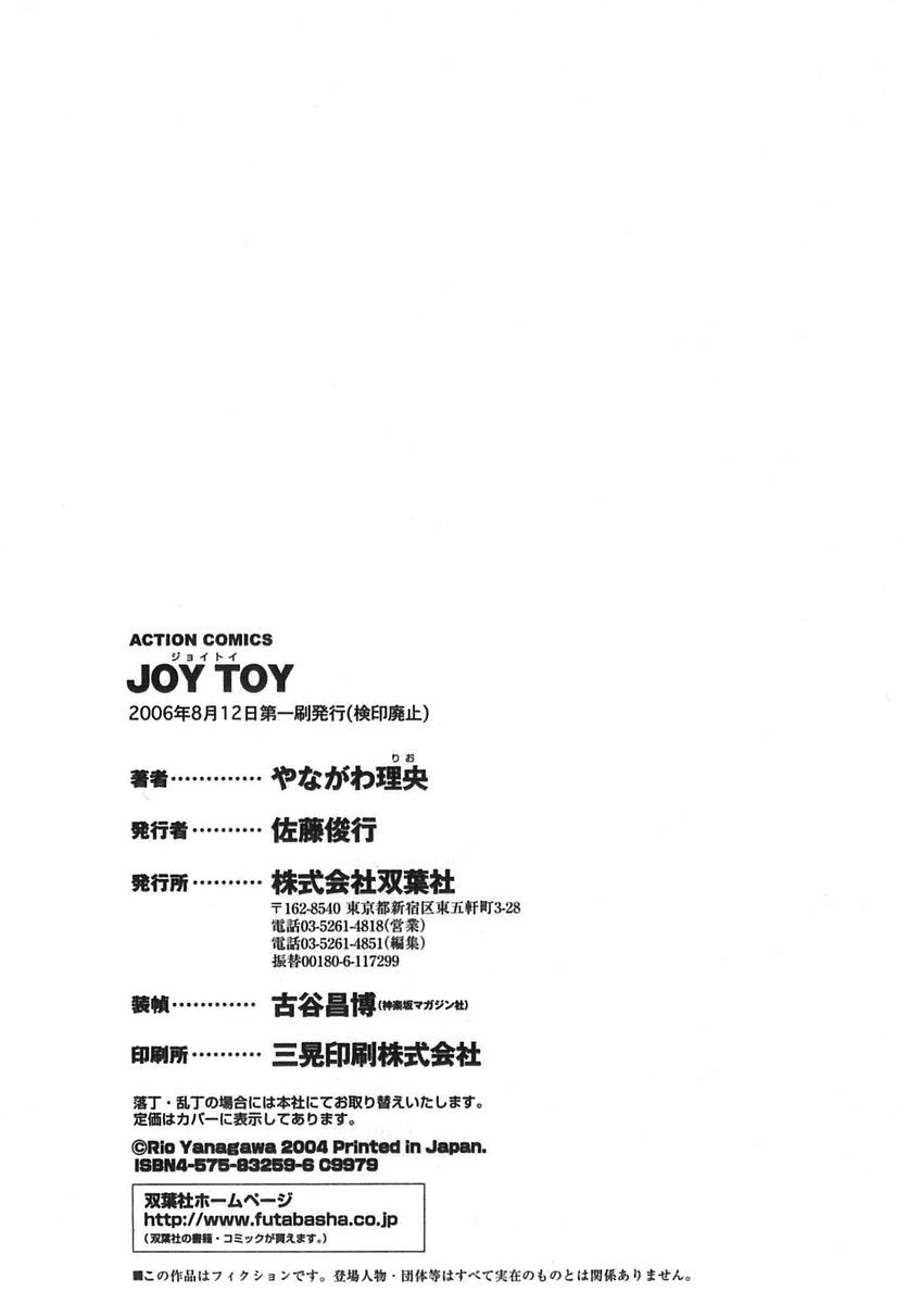 [梁川理央] JOY TOY