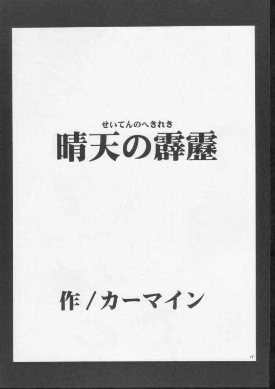 [クリムゾンコミックス (カーマイン)] 晴天の霹靂 (ファイナルファンタジー X)