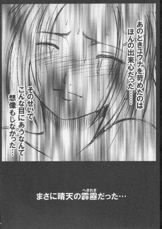 [クリムゾンコミックス (カーマイン)] 晴天の霹靂 (ファイナルファンタジー X)