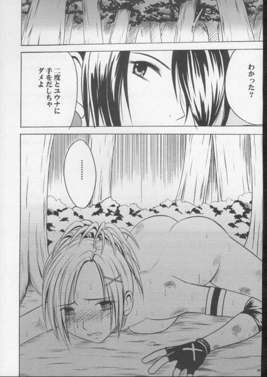 [クリムゾンコミックス (カーマイン)] 晴天の霹靂 (ファイナルファンタジー X)