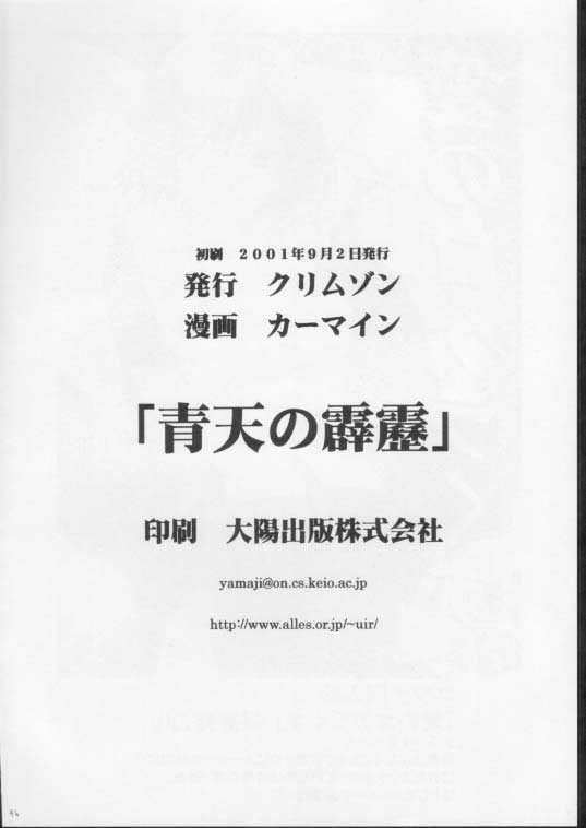 [クリムゾンコミックス (カーマイン)] 晴天の霹靂 (ファイナルファンタジー X)