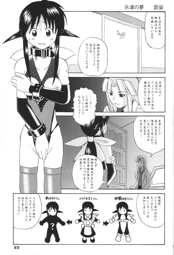 (サンクリ15) [アノラックポスト (あきよしよしあき)] まほろらんど・どらいぶ (まほろまてぃっく)