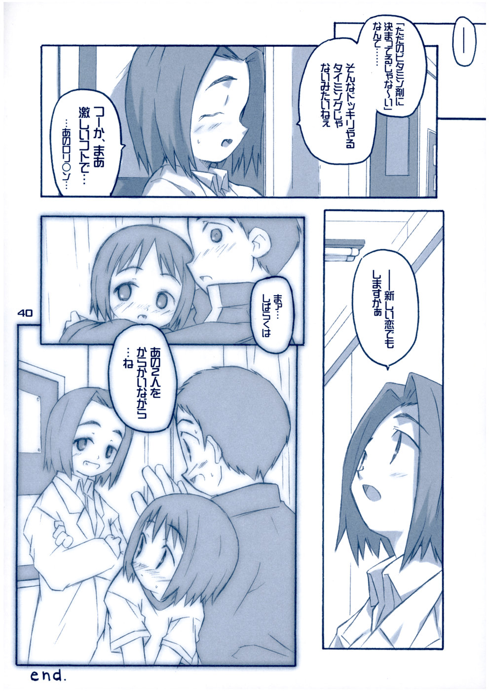 (C65) [こどもちゃれんじ (よろず)] しゅくだいがおわらない