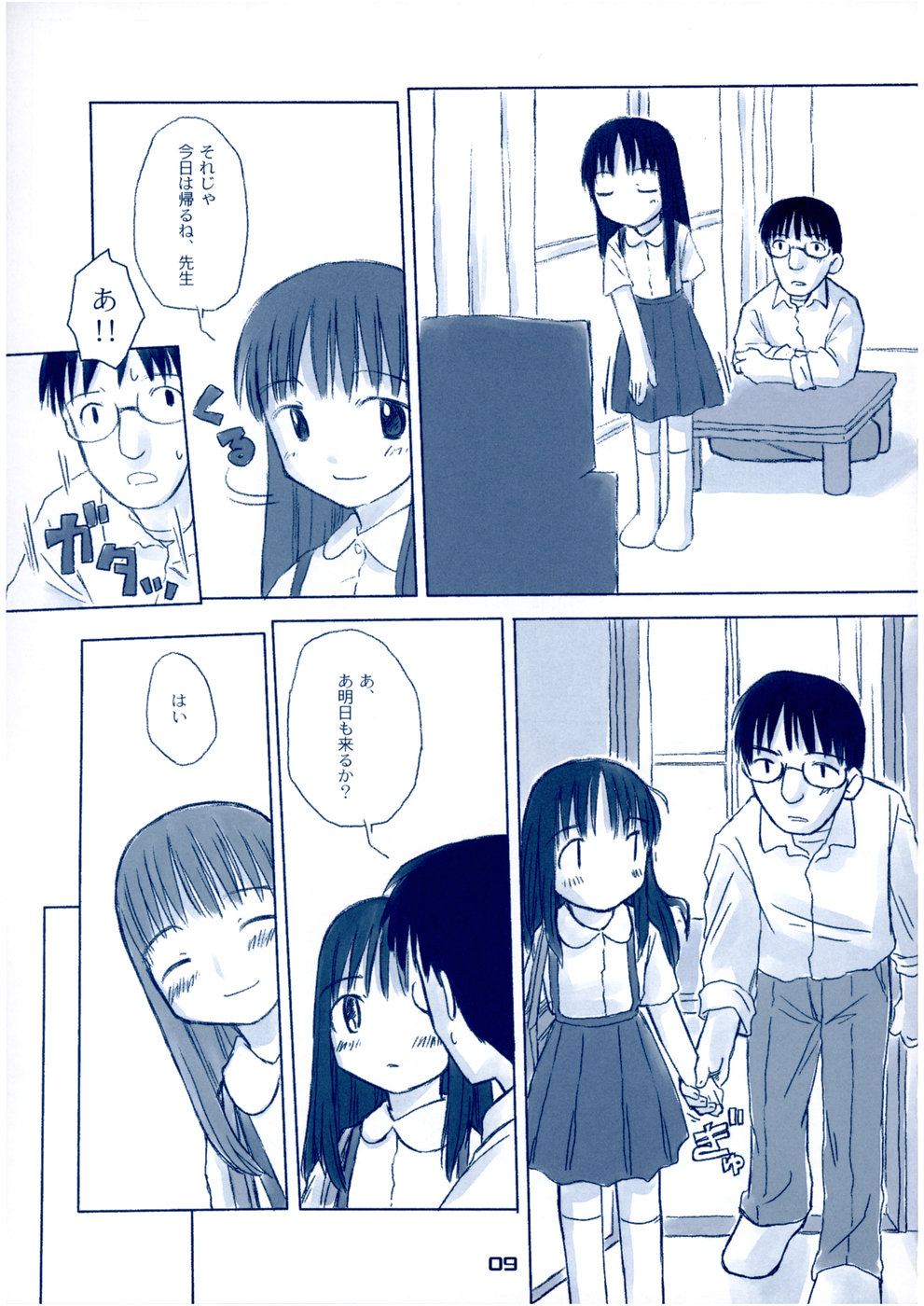 (C65) [こどもちゃれんじ (よろず)] しゅくだいがおわらない