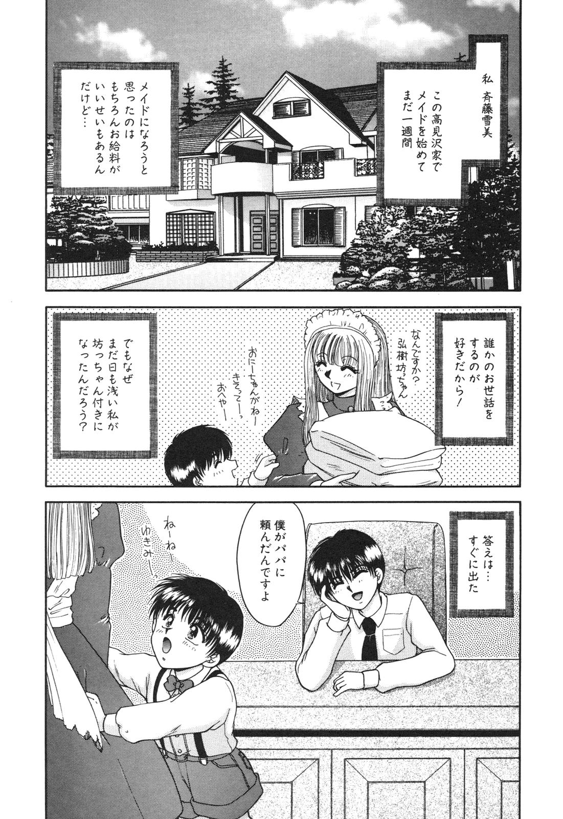 [矢間野狐] 淫欲の白衣