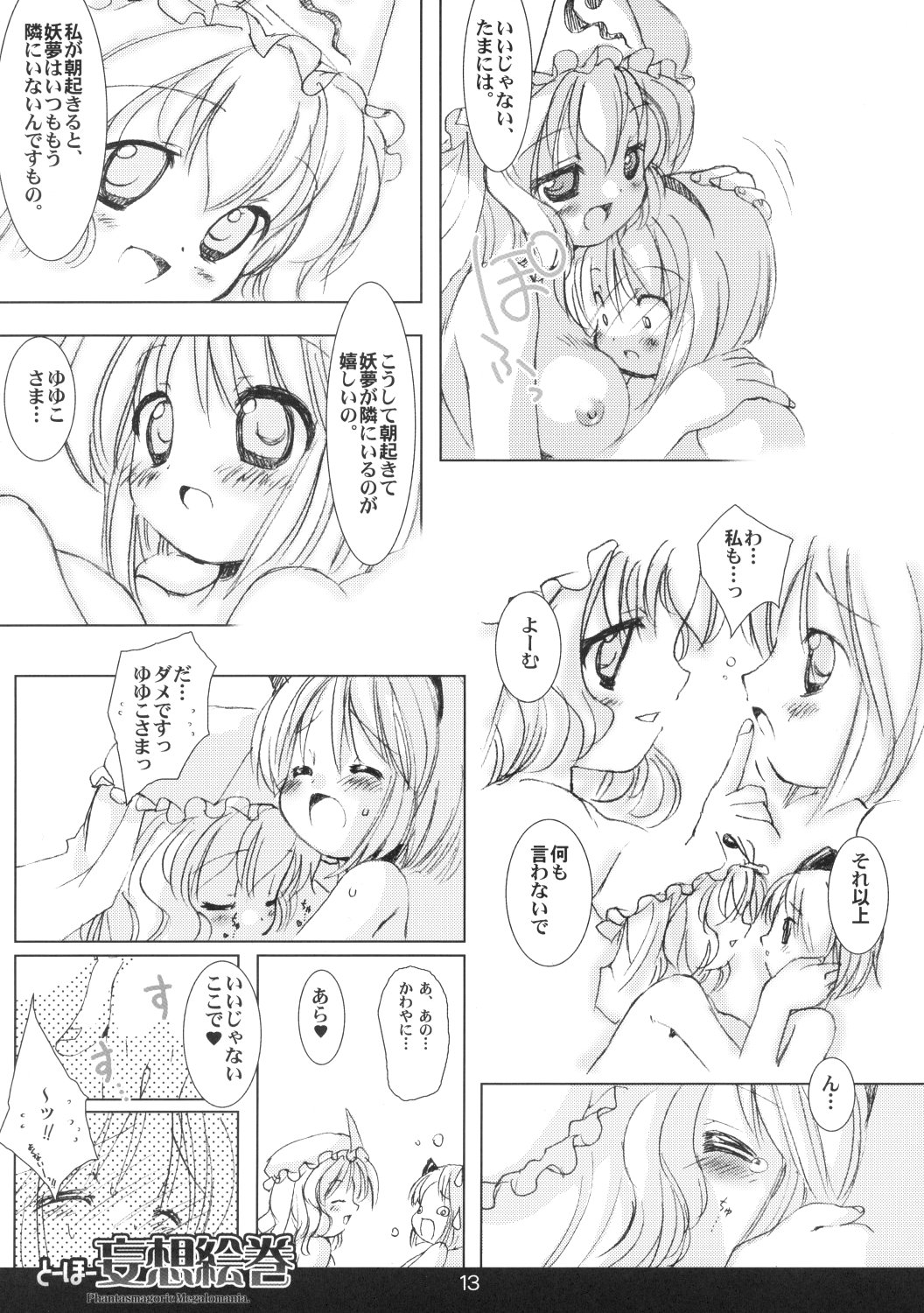 (例大祭5) [MARCY'S (MARCYどっぐ)] とーほー妄想絵巻 (東方Project)