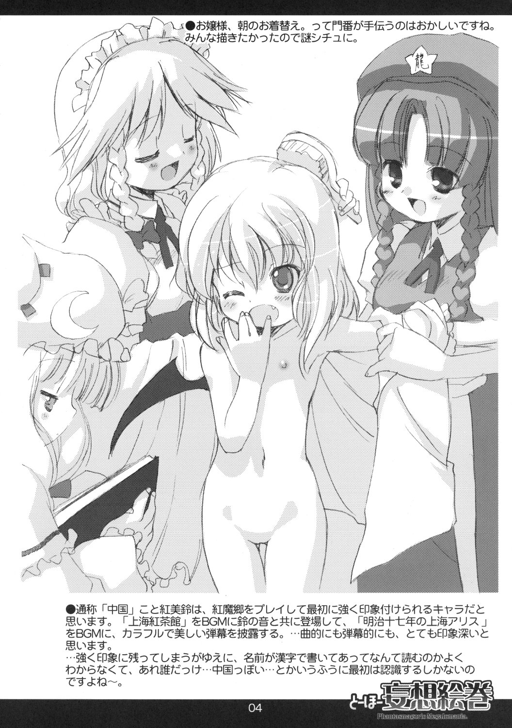 (例大祭5) [MARCY'S (MARCYどっぐ)] とーほー妄想絵巻 (東方Project)