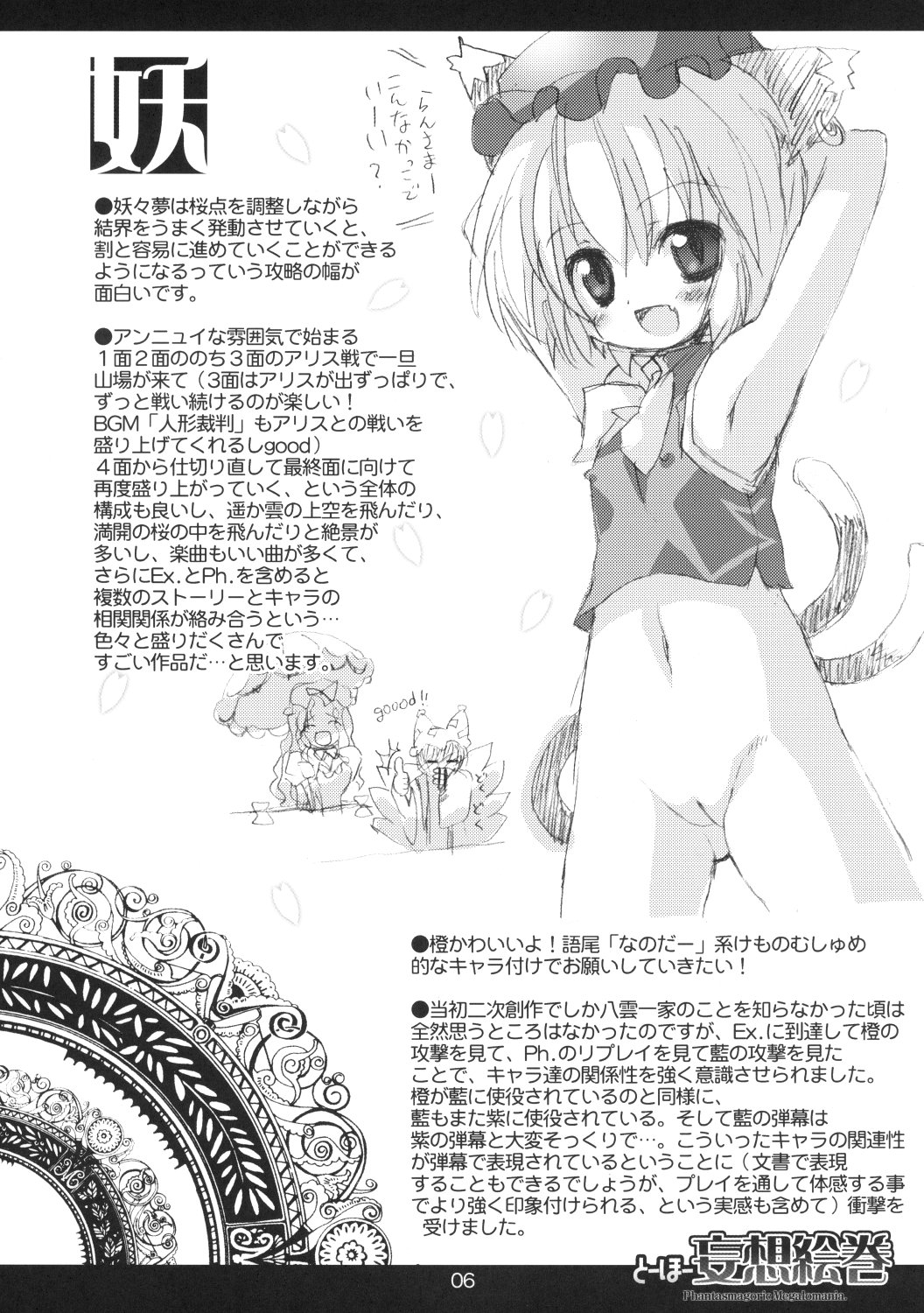 (例大祭5) [MARCY'S (MARCYどっぐ)] とーほー妄想絵巻 (東方Project)