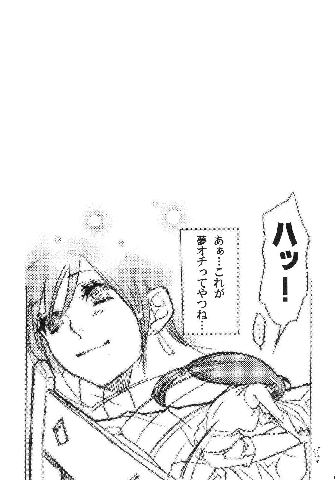 (COMIC1) [焼肉帝国 (疾風めぐみ)] レバ刺一筋300年 (ファイナルファンタジーVII)