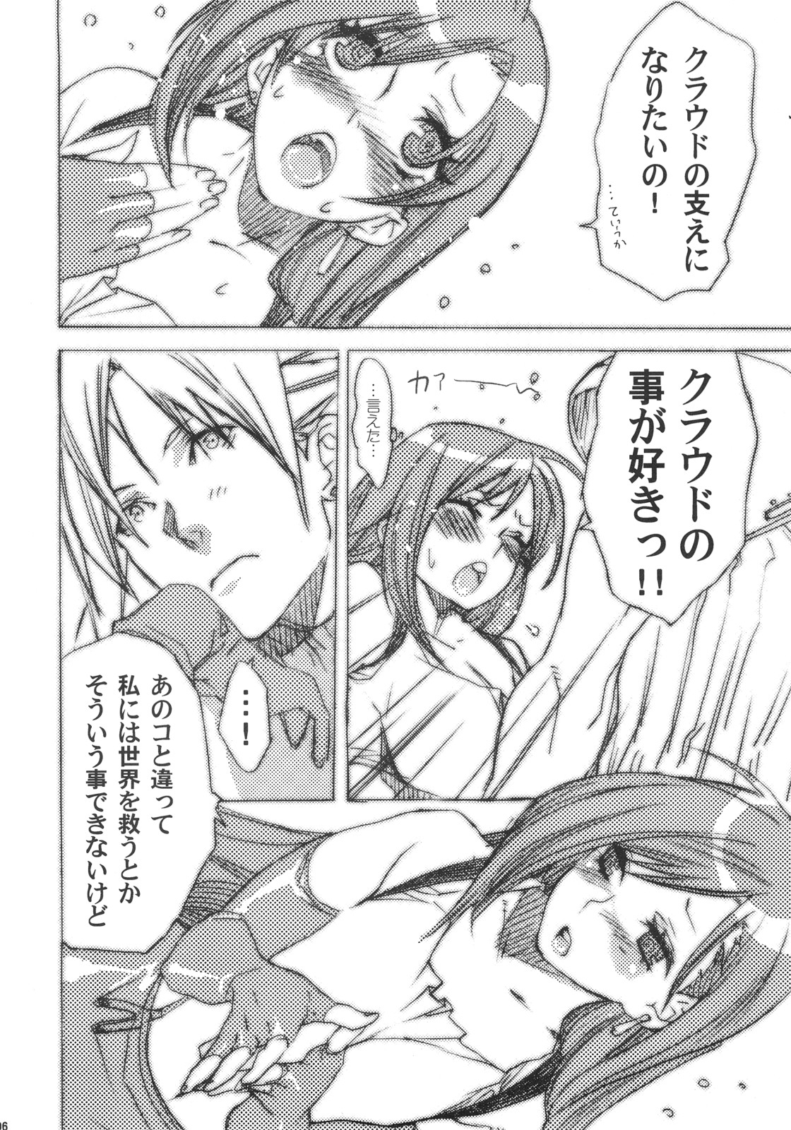 (COMIC1) [焼肉帝国 (疾風めぐみ)] レバ刺一筋300年 (ファイナルファンタジーVII)