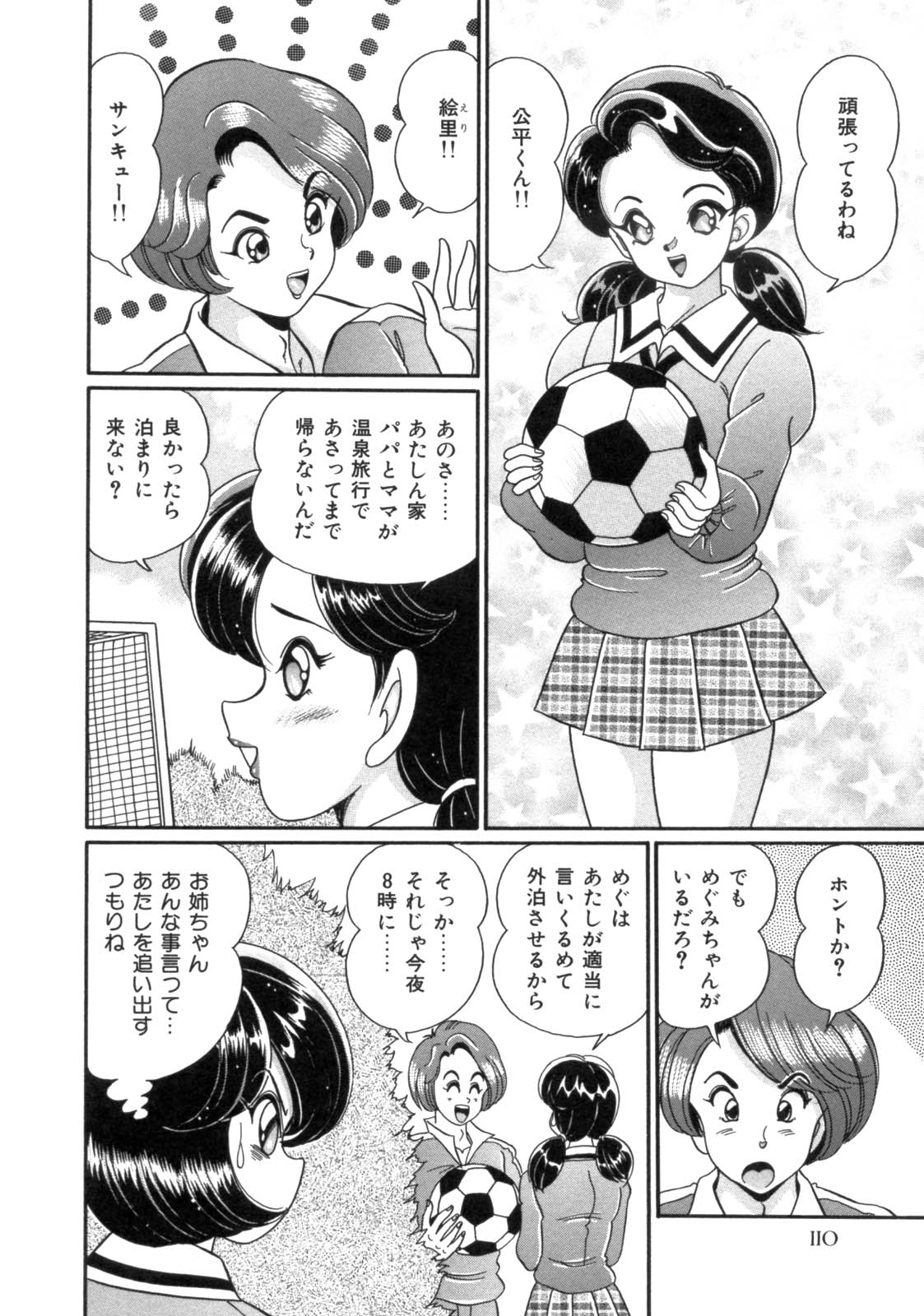[わたなべわたる] ママにラブラブ♥