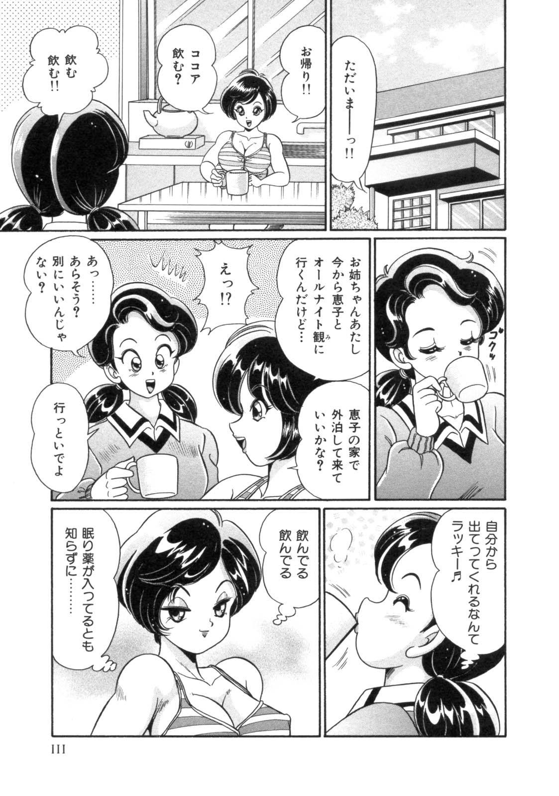 [わたなべわたる] ママにラブラブ♥