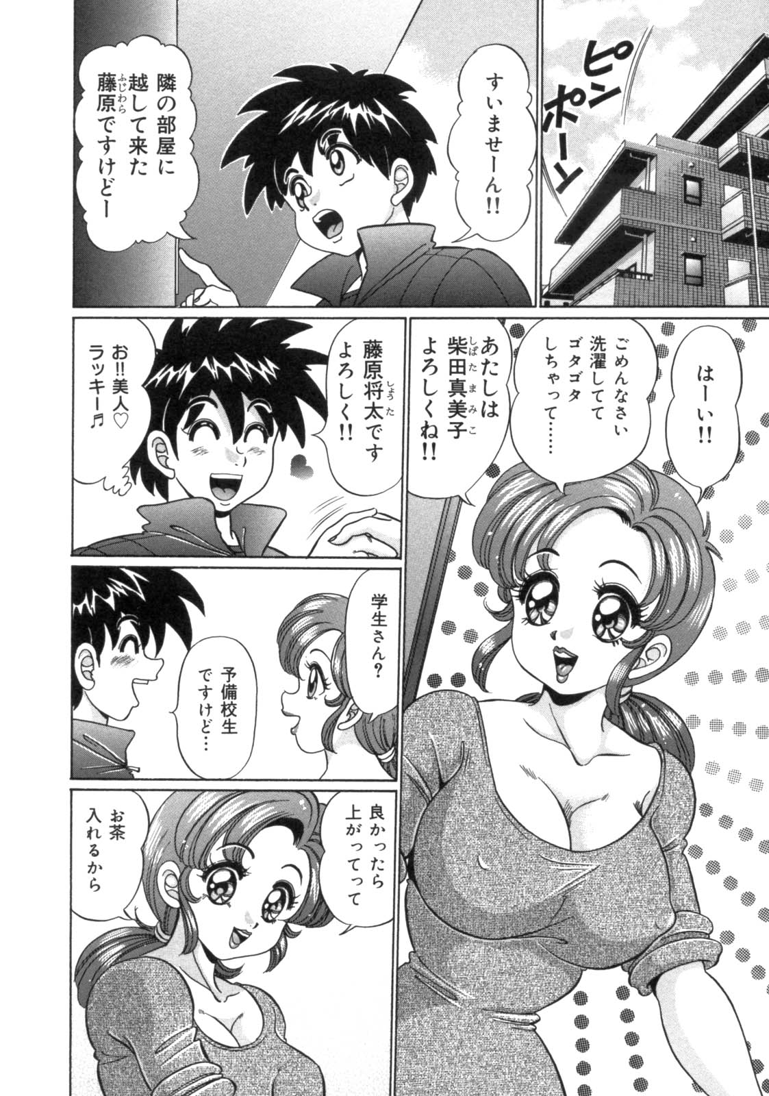[わたなべわたる] ママにラブラブ♥