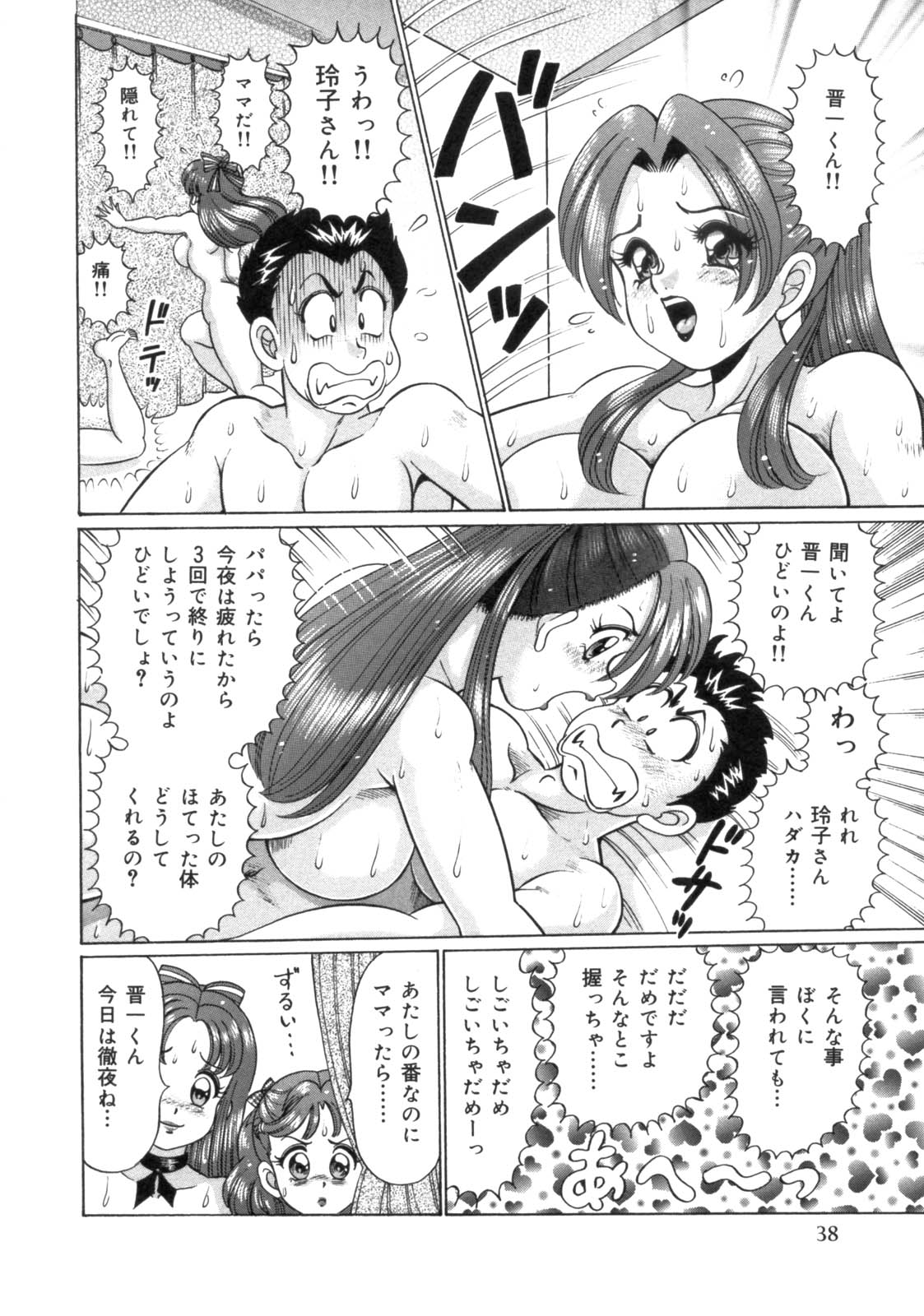 [わたなべわたる] ママにラブラブ♥