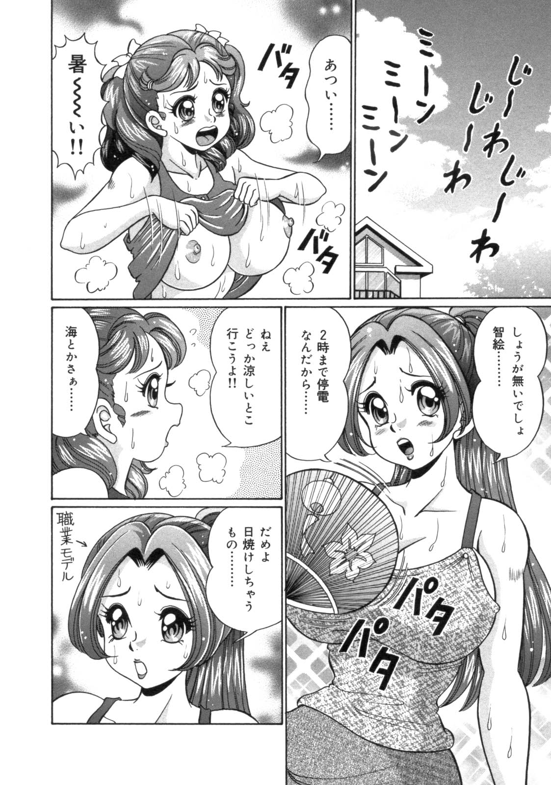 [わたなべわたる] ママにラブラブ♥