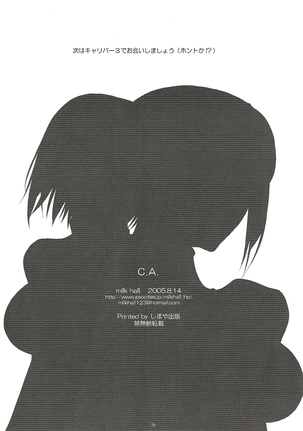 (C68) [Milk Hall (カンスケ)] C.A. (ソウルキャリバー)