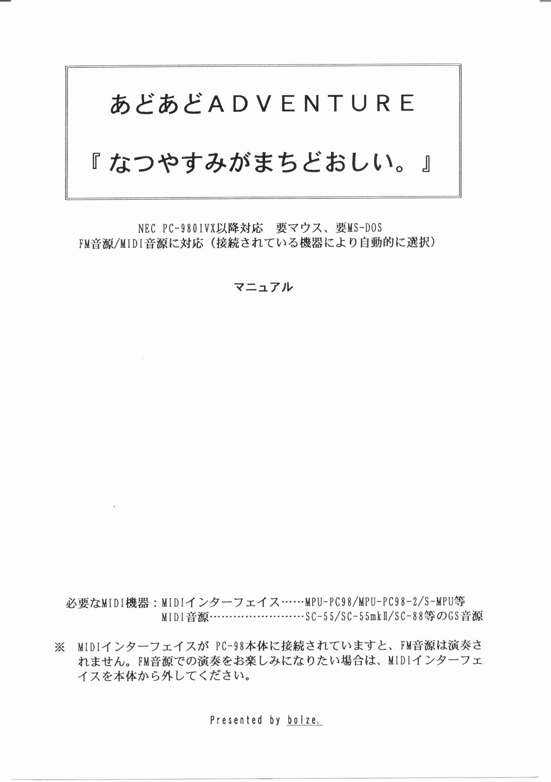 (C46) [bolze. (rit.)] あどあどAdventure なつやすみがまちどおしい。