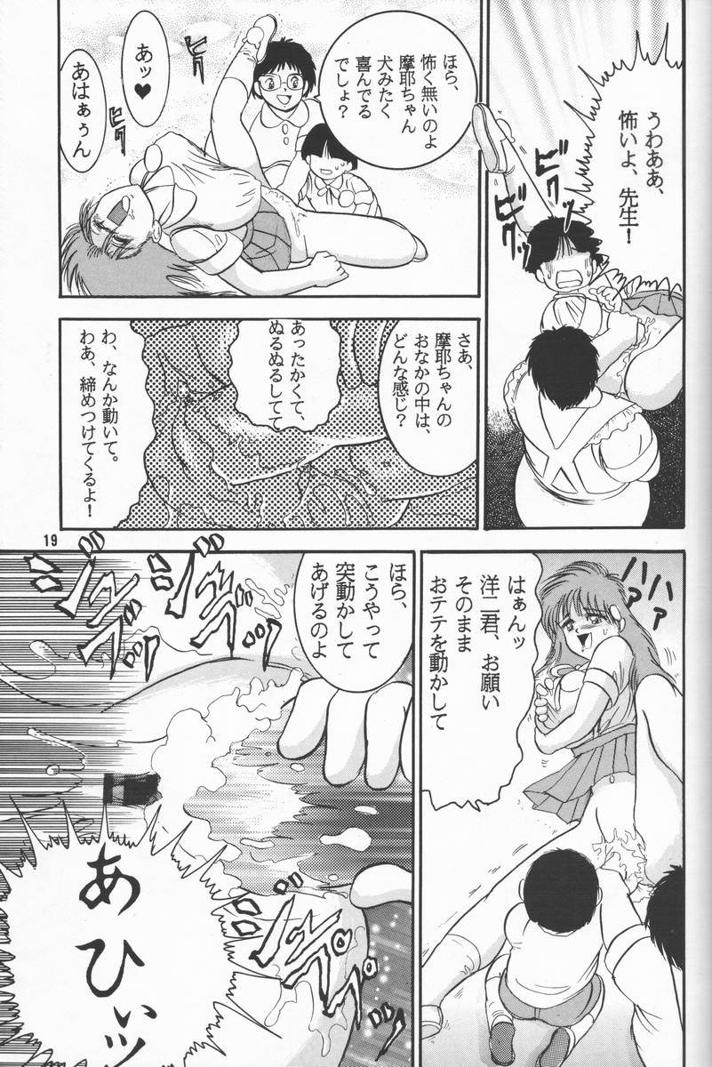 [雷神会 (はるきゲにあ)] 人徳の研究2