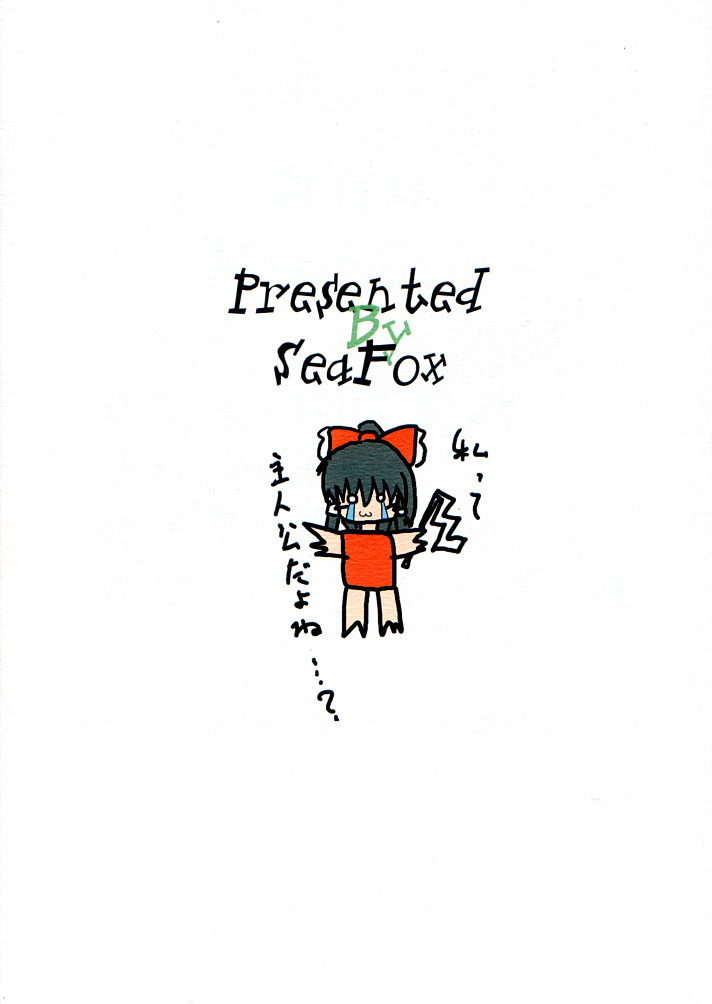 (Cレヴォ37) [SeaFox (霧咲白狐)] KeepOut (東方Project)