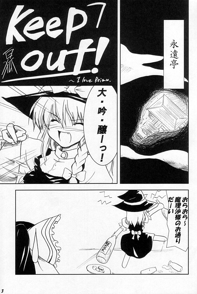 (Cレヴォ37) [SeaFox (霧咲白狐)] KeepOut (東方Project)