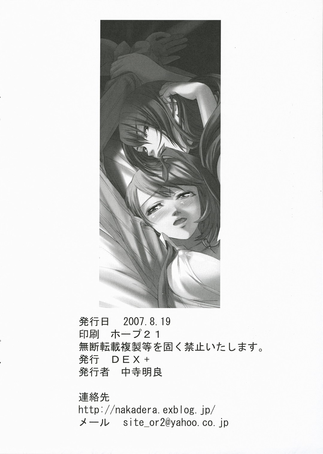 (C72) [DEX+ (中寺明良)] P3lovers (ペルソナ3)