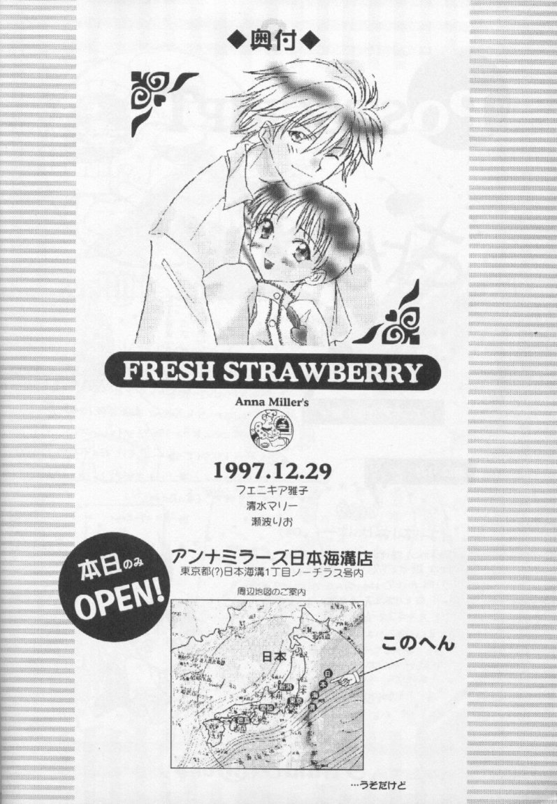 (C53) [Fairy Tale House (フェニキア雅子、瀬波りお、清水マリー)] FRESH STRAWBERRY (アンナミラーズ、新世紀エヴァンゲリオン)