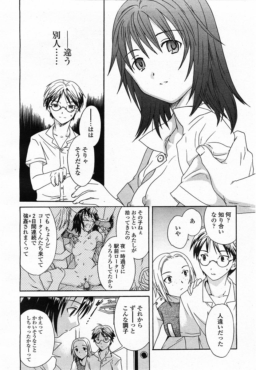 COMIC 桃姫 2003年07月号