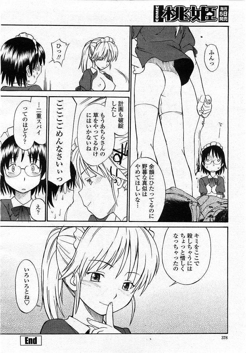 COMIC 桃姫 2003年07月号