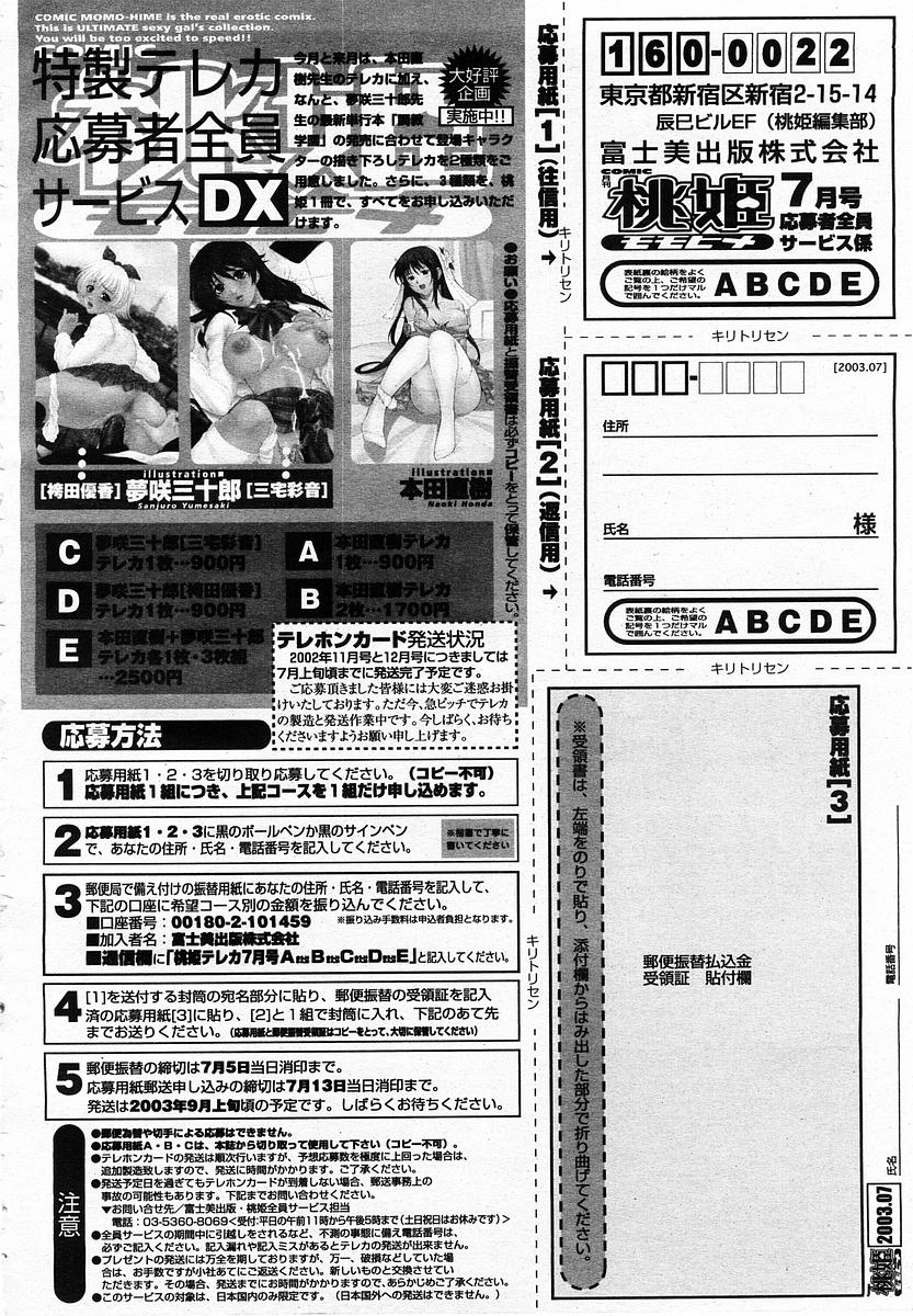 COMIC 桃姫 2003年07月号