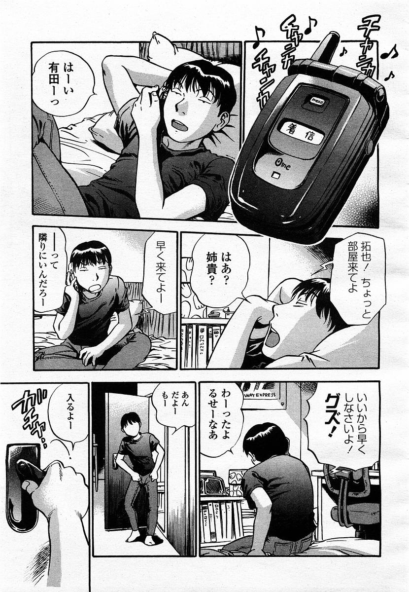 COMIC 桃姫 2003年07月号