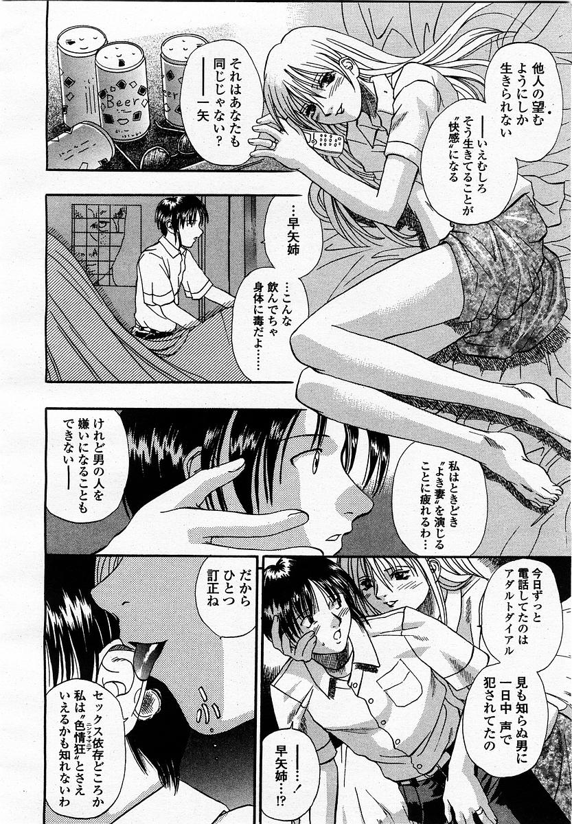 COMIC 桃姫 2003年07月号