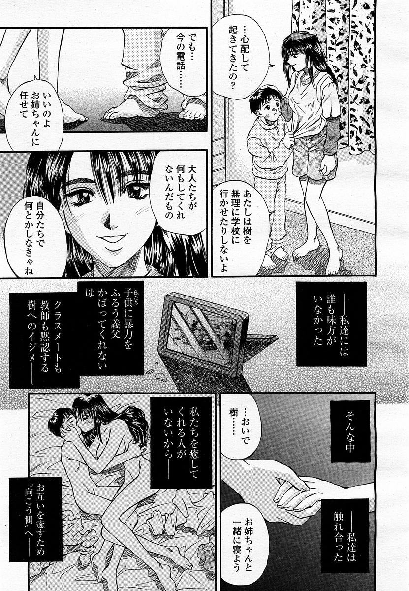 COMIC 桃姫 2002年11月号