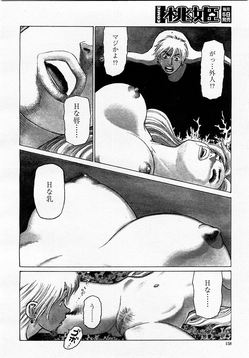 COMIC 桃姫 2002年11月号