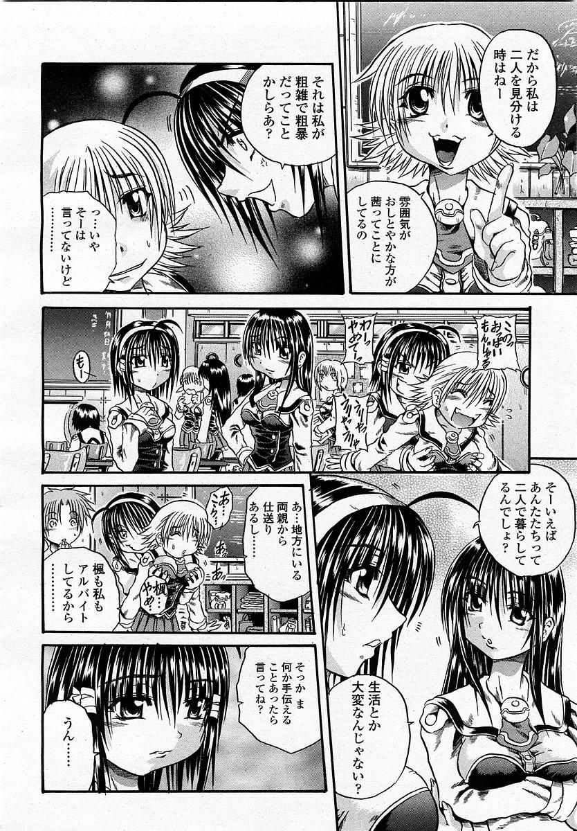 COMIC 桃姫 2002年11月号