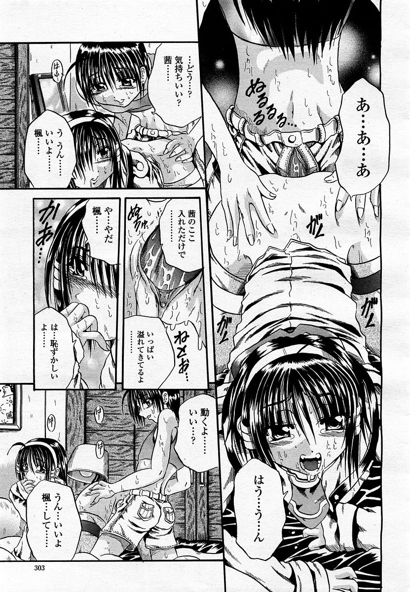 COMIC 桃姫 2002年11月号