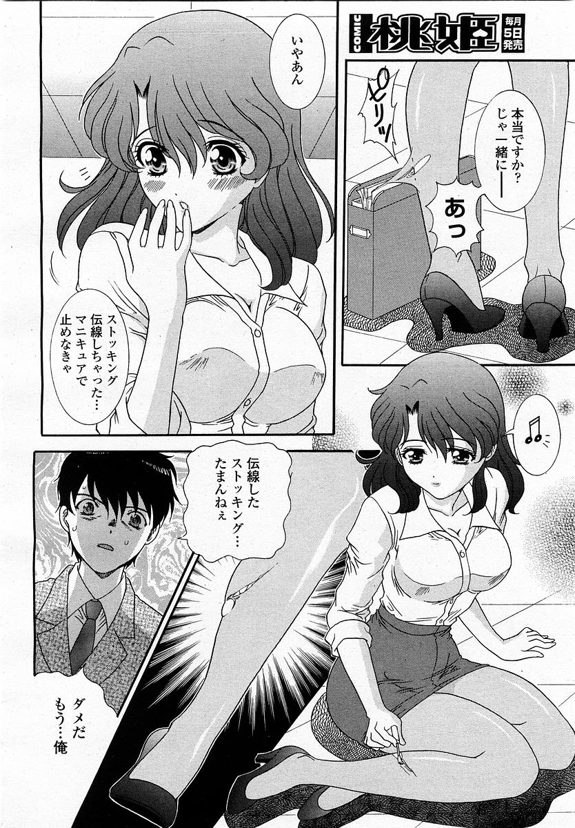 COMIC 桃姫 2002年11月号