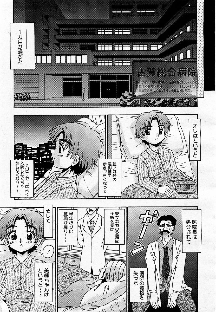 COMIC 桃姫 2002年11月号