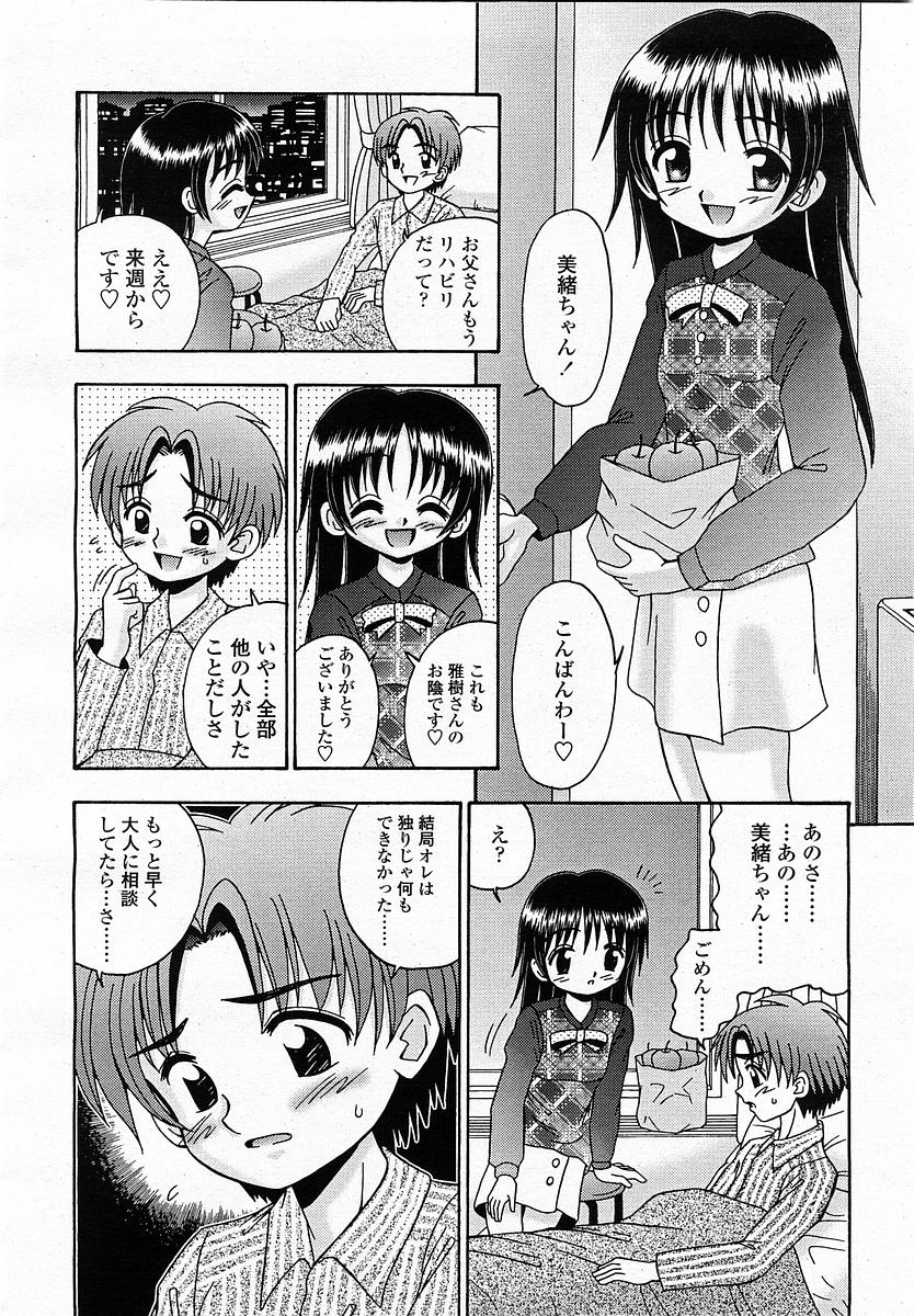 COMIC 桃姫 2002年11月号