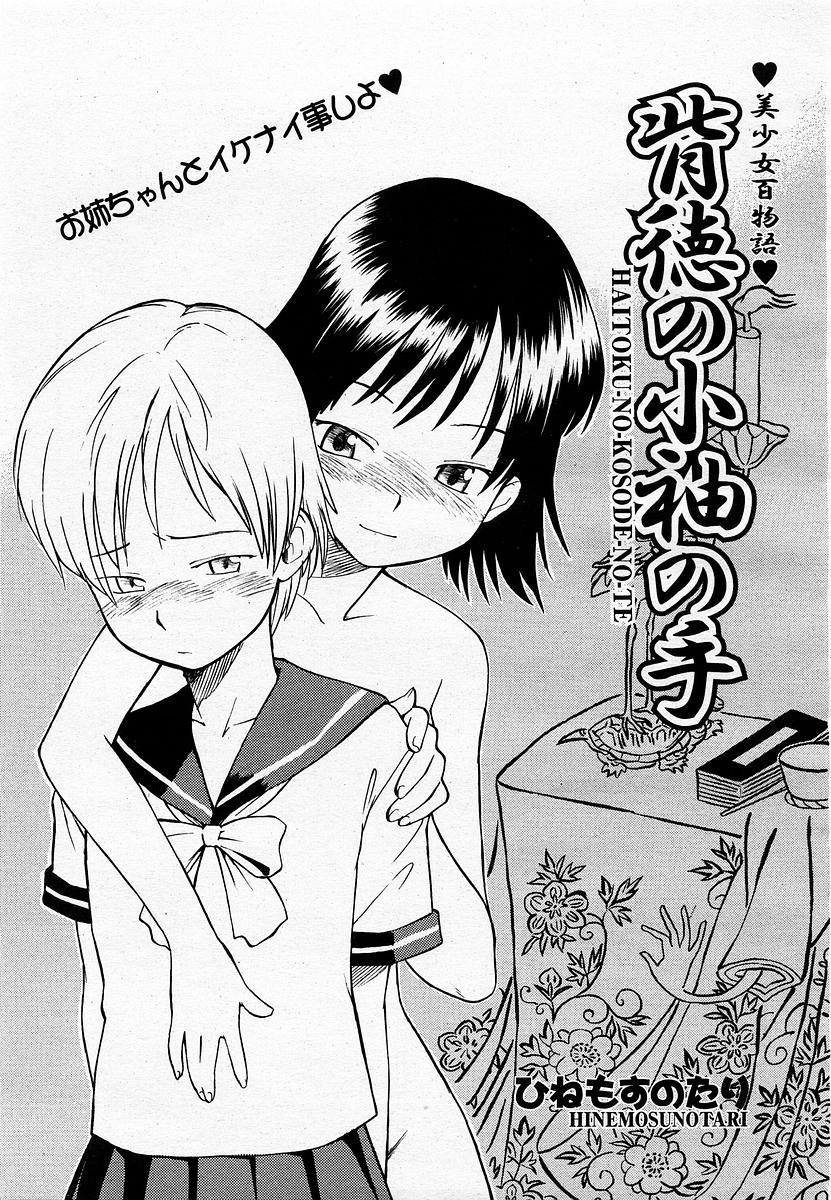COMIC 桃姫 2002年11月号