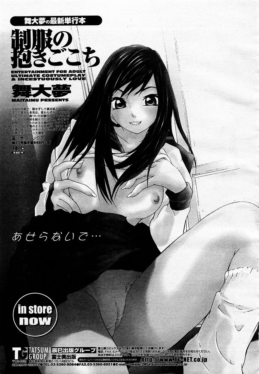 COMIC 桃姫 2002年11月号