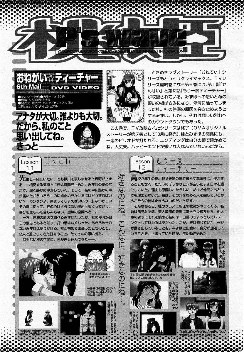 COMIC 桃姫 2002年11月号