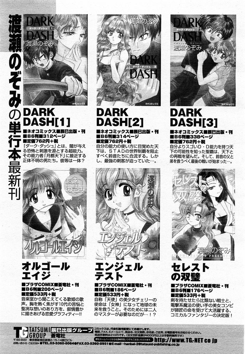 COMIC 桃姫 2002年11月号