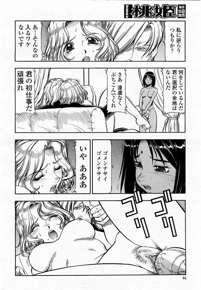 COMIC 桃姫 2002年11月号
