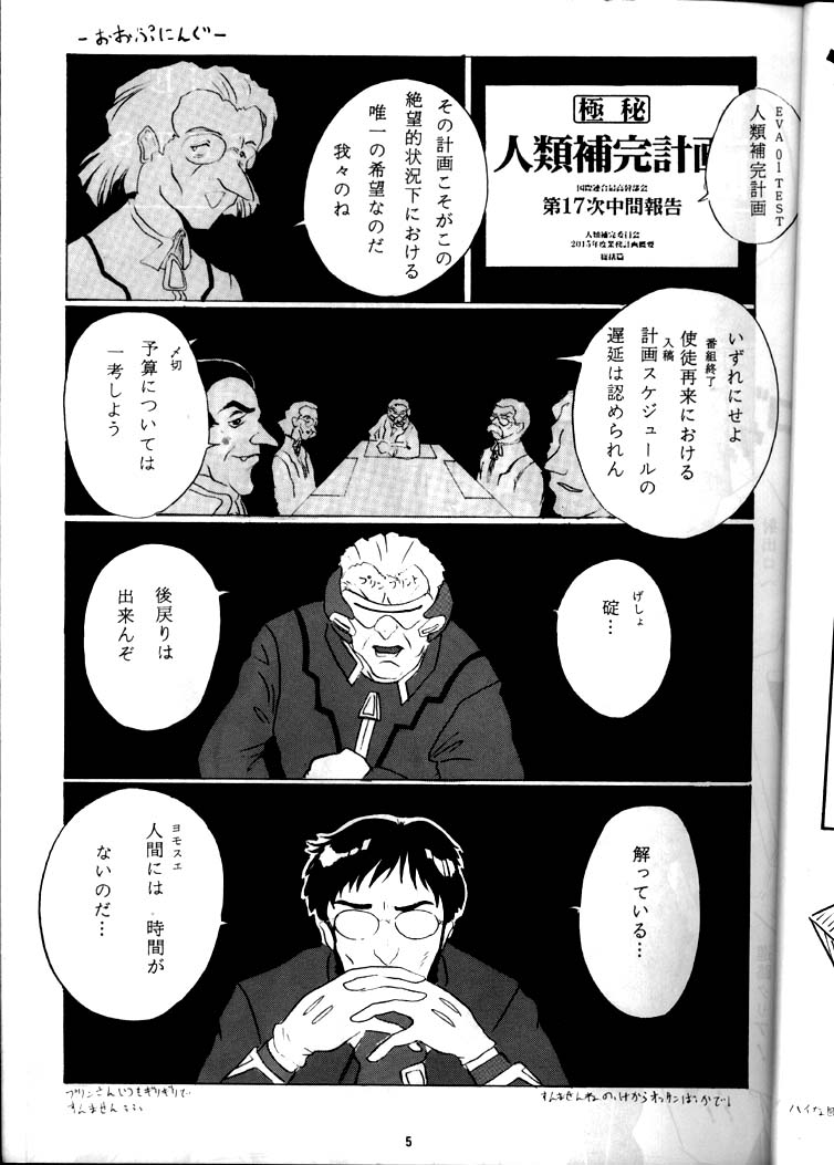 [ヨモスエ同好会 (げしょ一郎)] EVA 01 TEST (新世紀エヴァンゲリオン)