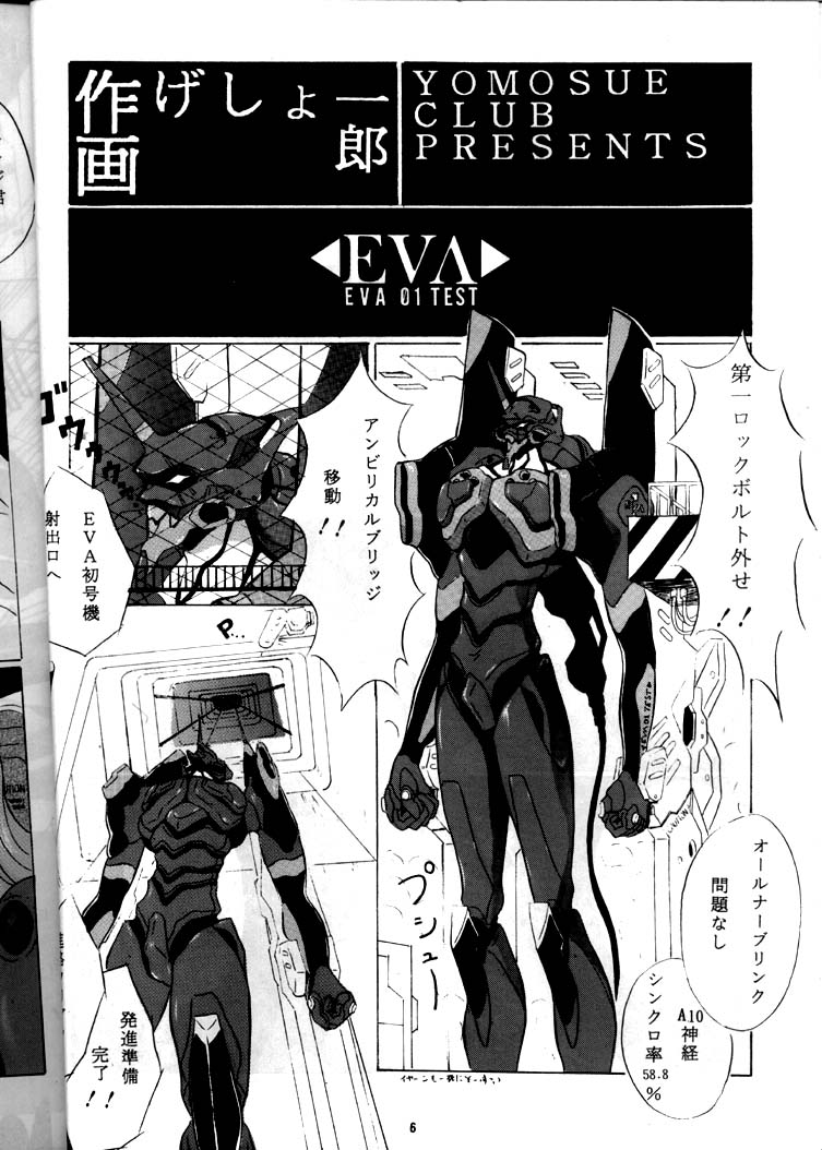 [ヨモスエ同好会 (げしょ一郎)] EVA 01 TEST (新世紀エヴァンゲリオン)