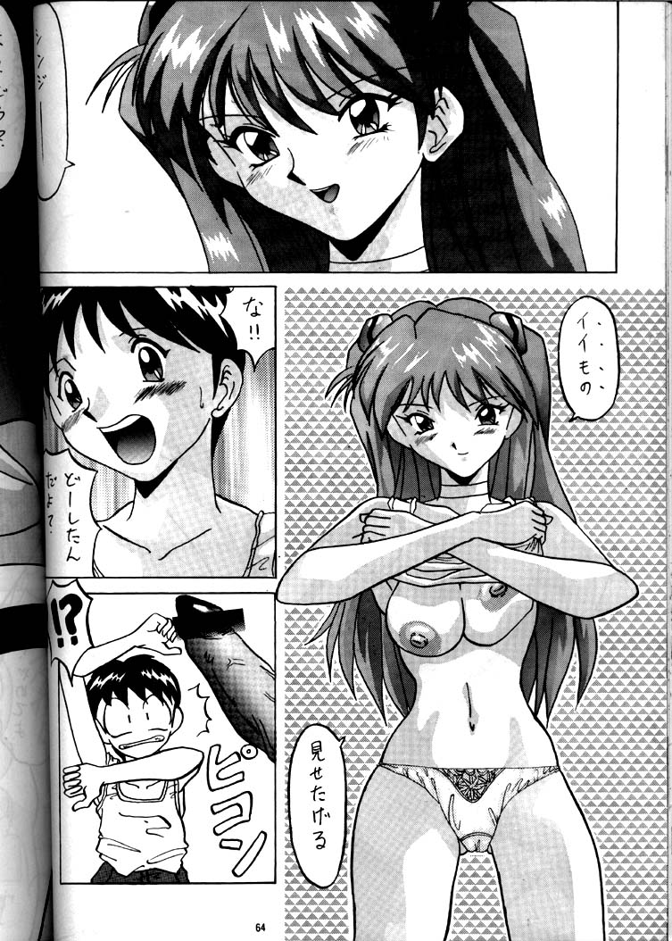 [ヨモスエ同好会 (げしょ一郎)] EVA 01 TEST (新世紀エヴァンゲリオン)