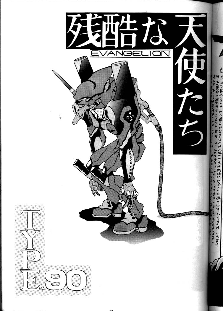 [ヨモスエ同好会 (げしょ一郎)] EVA 01 TEST (新世紀エヴァンゲリオン)