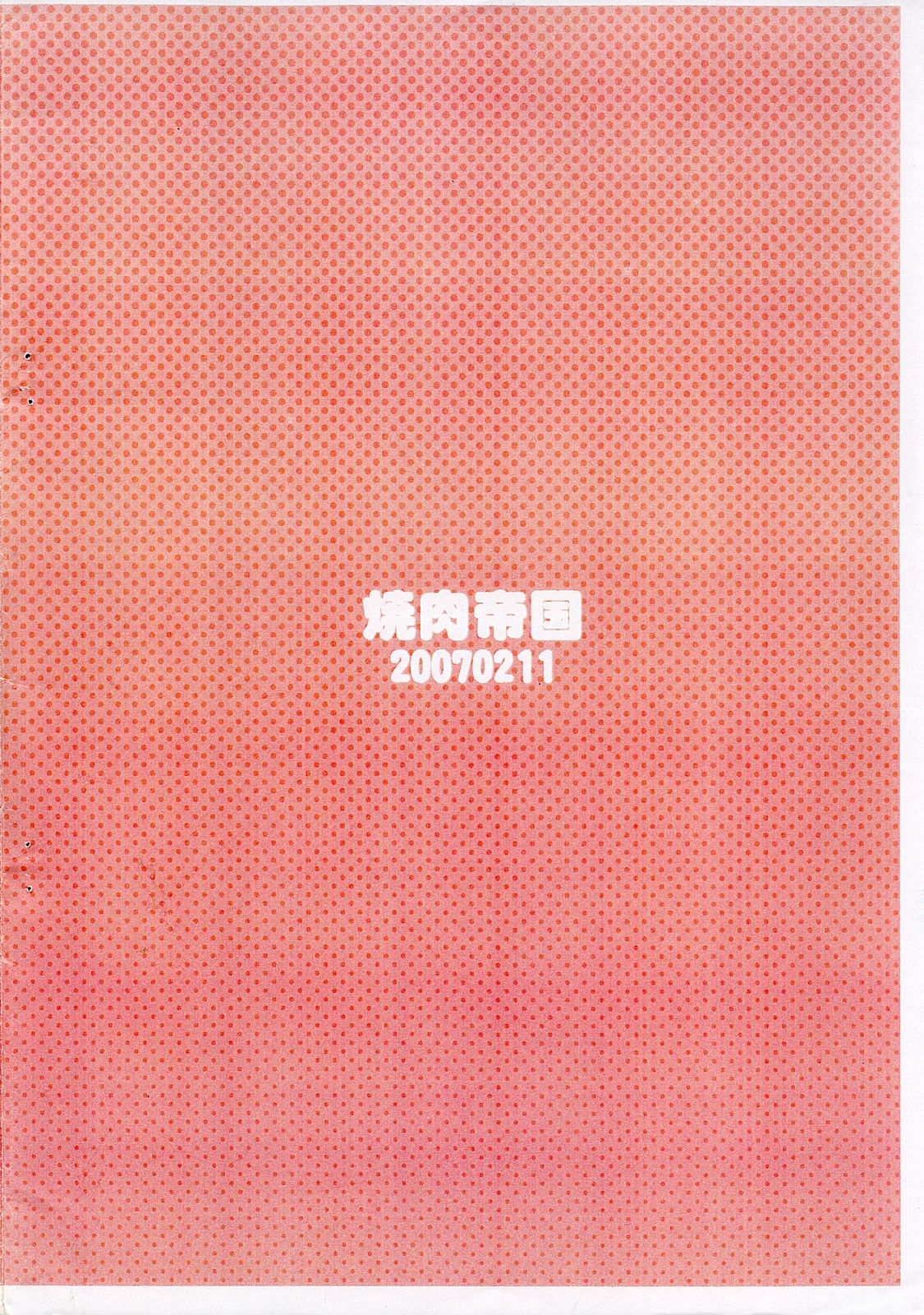 (サンクリ34) [焼肉帝国 (疾風めぐみ)] 骨付きカルビを骨までしゃぶれ (すもももももも ~地上最強のヨメ~)