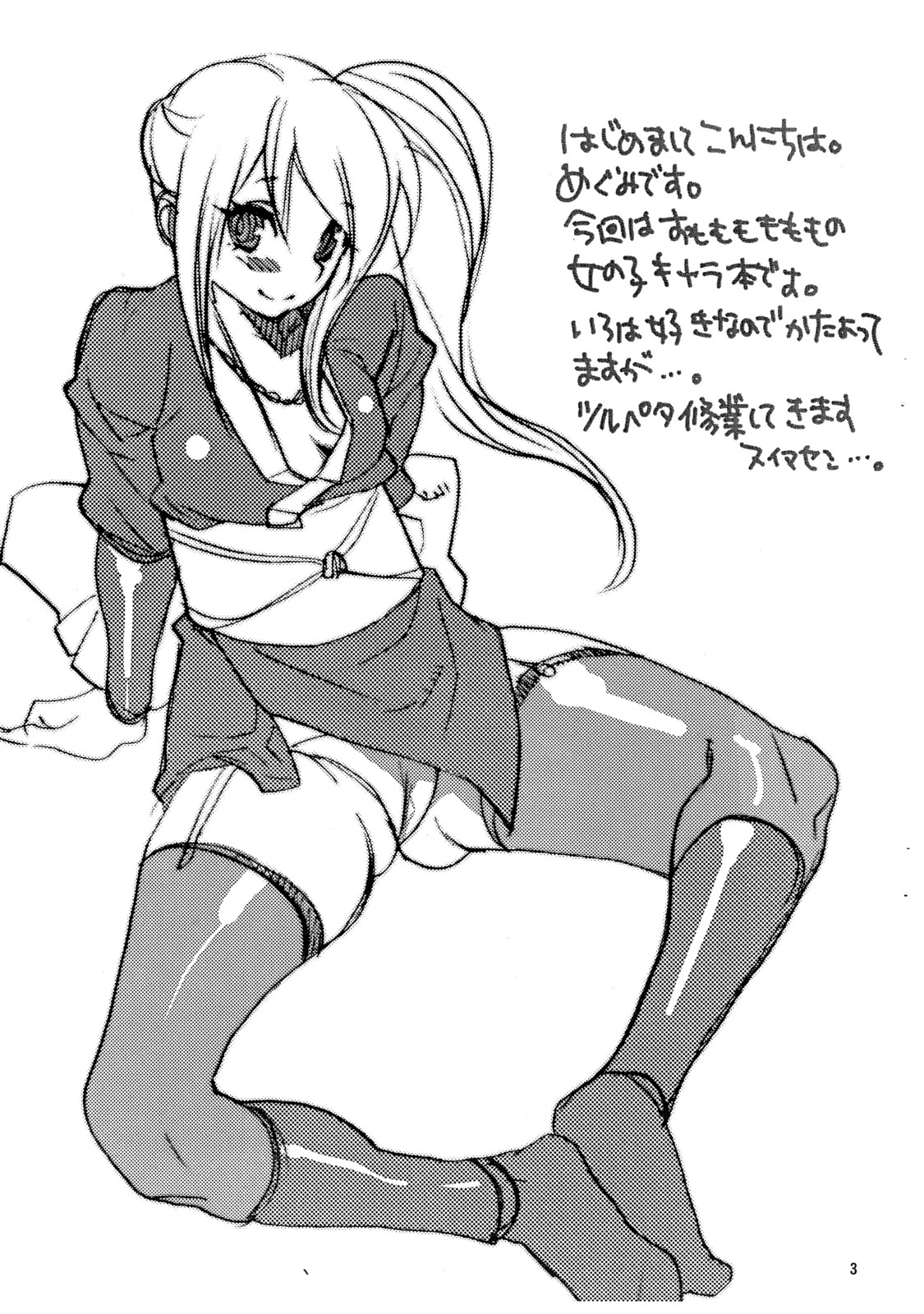 (サンクリ34) [焼肉帝国 (疾風めぐみ)] 骨付きカルビを骨までしゃぶれ (すもももももも ~地上最強のヨメ~)